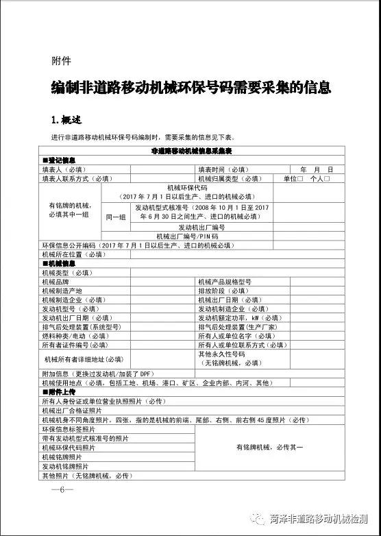 非道路移動機械登記工作